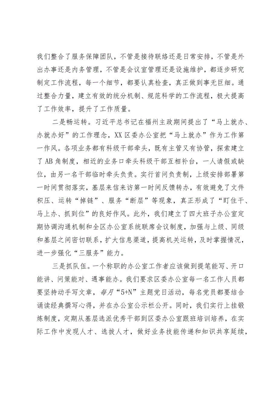 县委办公室主任在全省县区委办公室主任专题研讨班上的发言提纲.docx_第2页