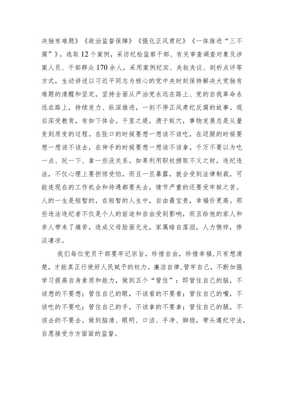 观看《持续发力纵深推进》第一集《解决独有难题》观后感心得体会（共六篇）汇编.docx_第2页