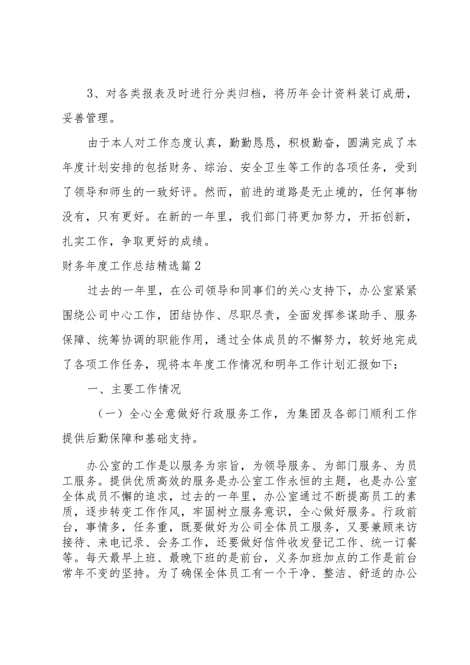 2023财务个人年终总结报告范文(52篇).docx_第3页