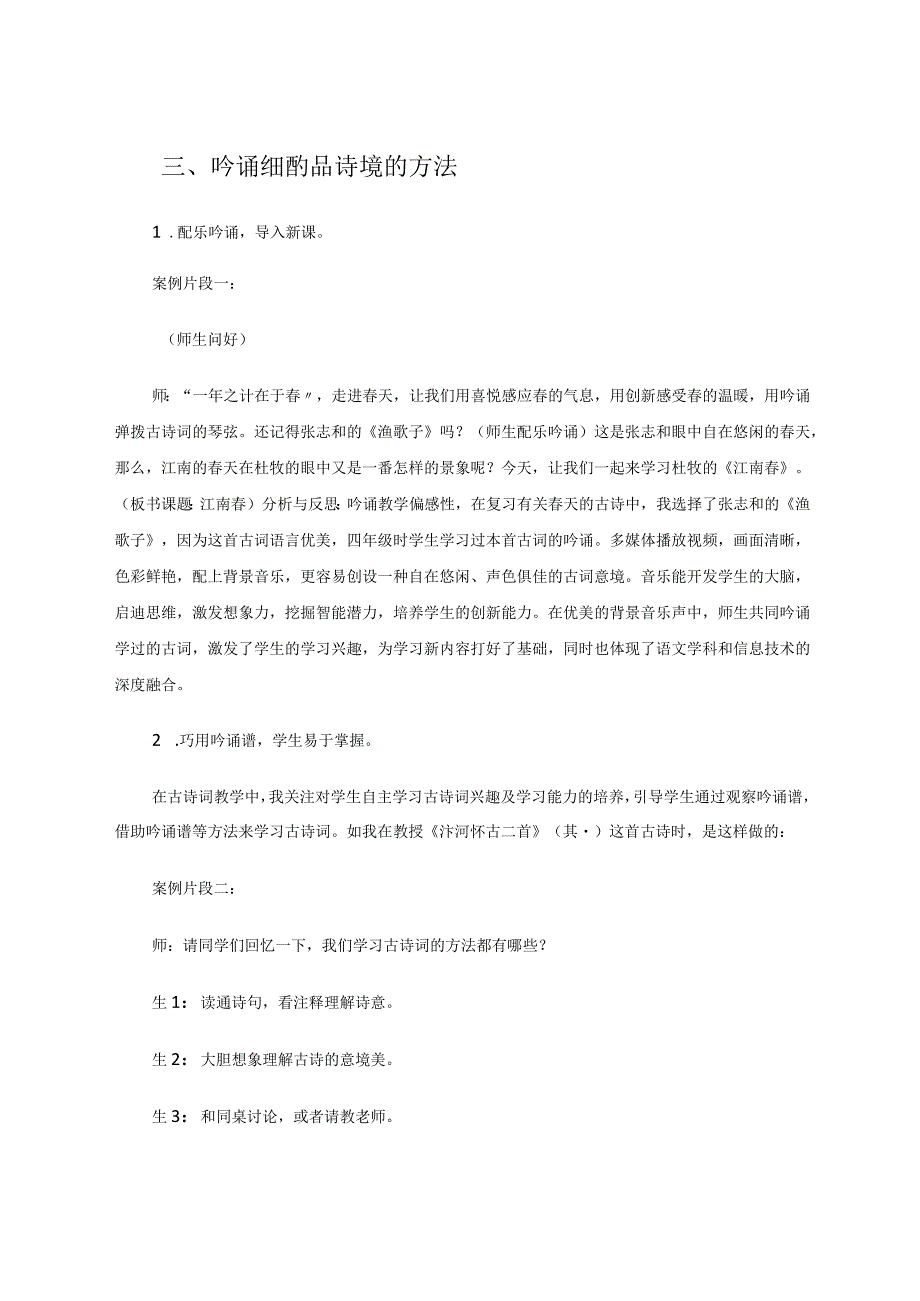 且吟且诵酌雅言 论文.docx_第3页