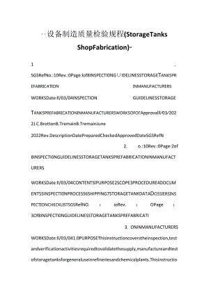 -设备制造质量检验规程（Storage Tanks Shop Fabrication）-.docx