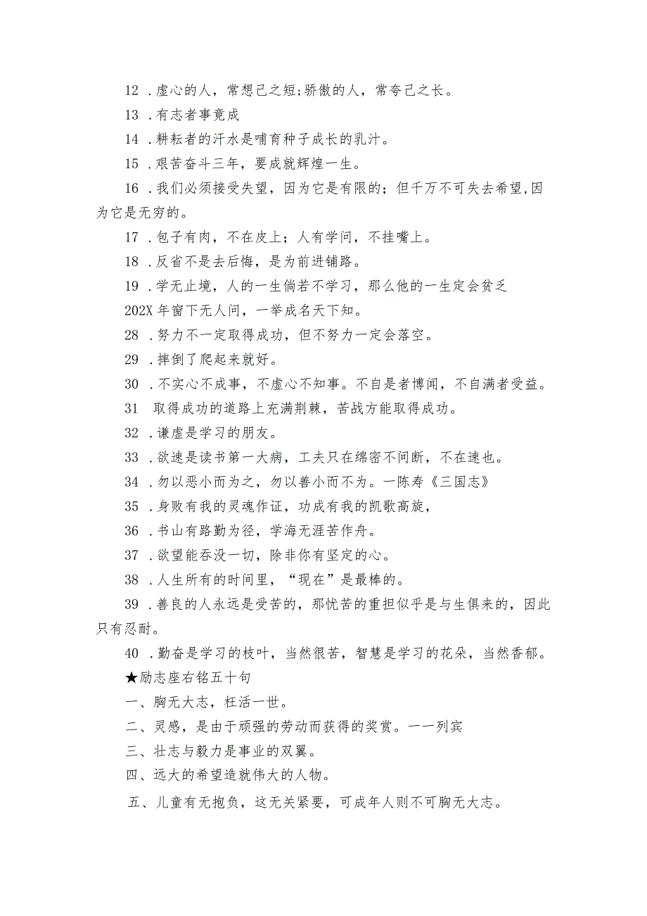 精选简短的励志座右铭大全_奋斗励志格言座右铭精选50句.docx_第2页