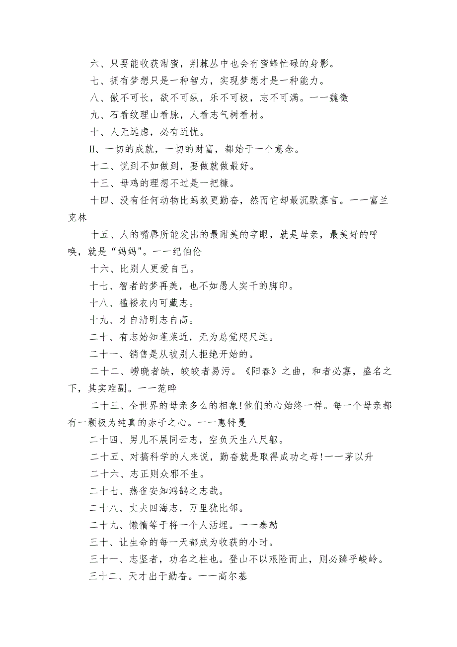 精选简短的励志座右铭大全_奋斗励志格言座右铭精选50句.docx_第3页