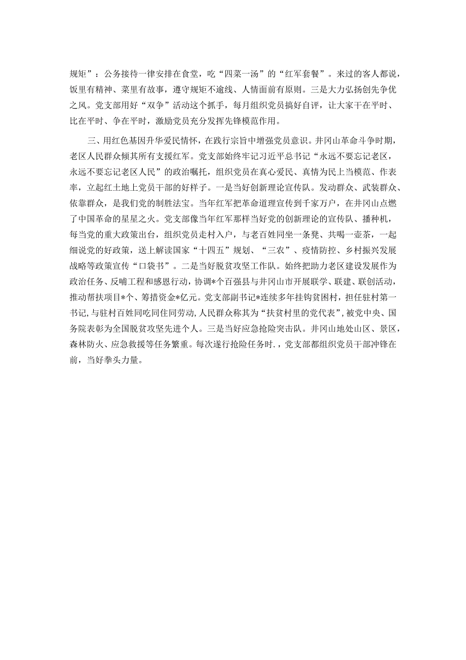 党建座谈会发言：传承红色基因锻造全面过硬党组织.docx_第2页