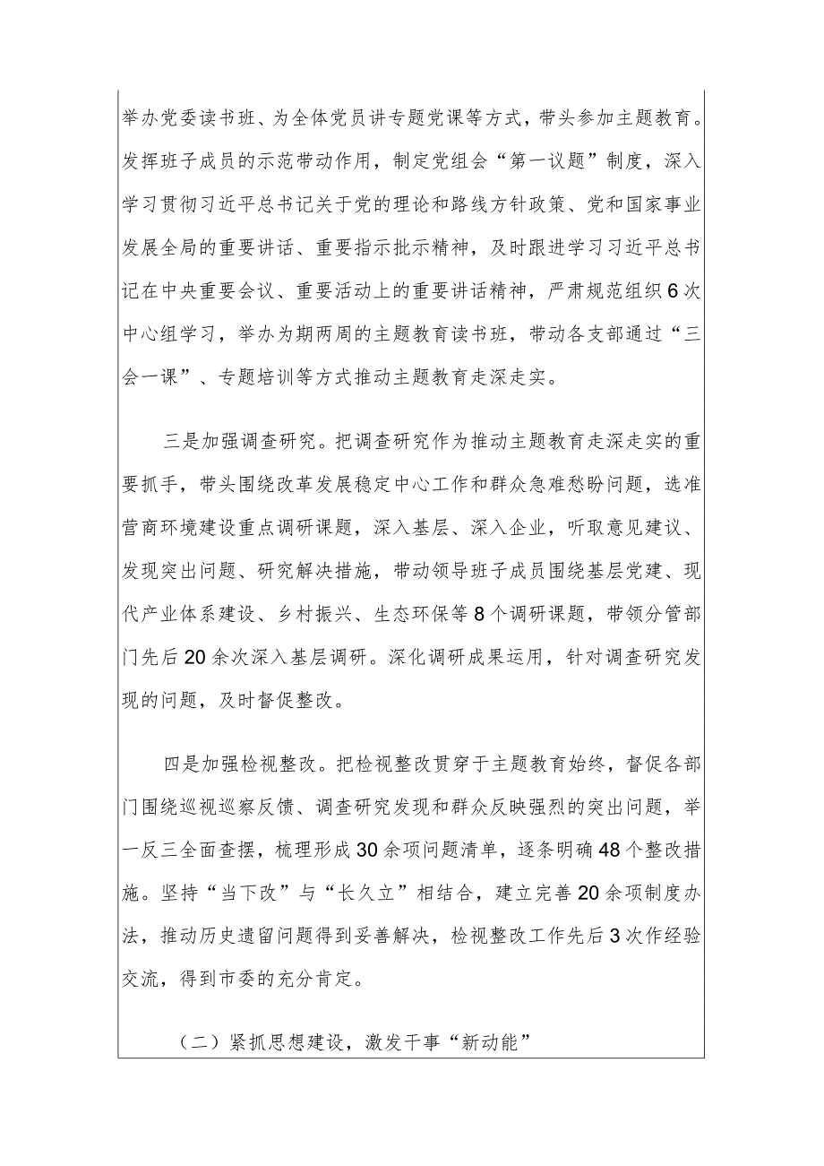 2024年度党组织书记抓基层党建工作述职报告（最新版）.docx_第2页