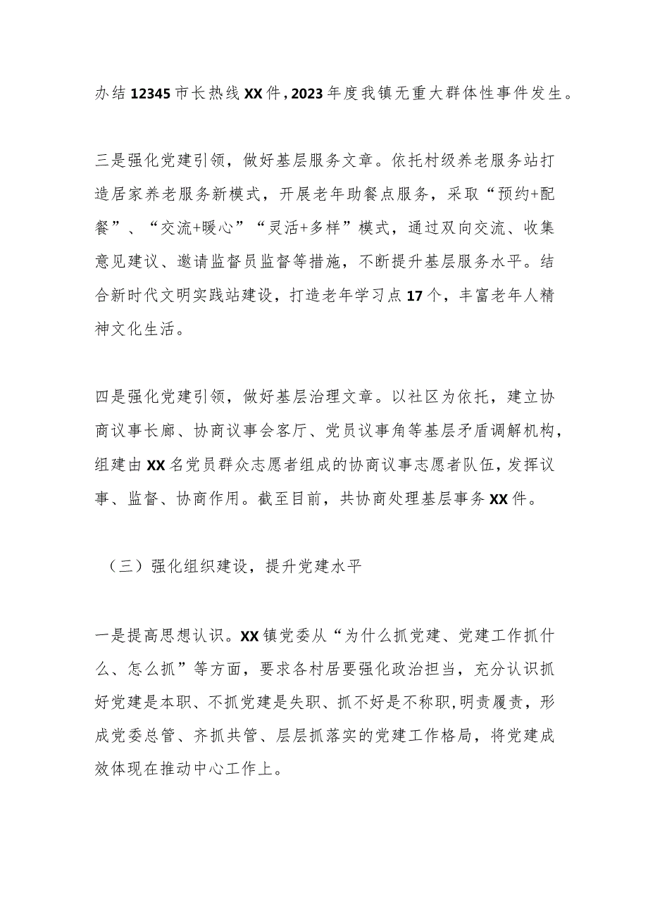 XX镇2023年度基层党建述职评议工作汇报.docx_第3页