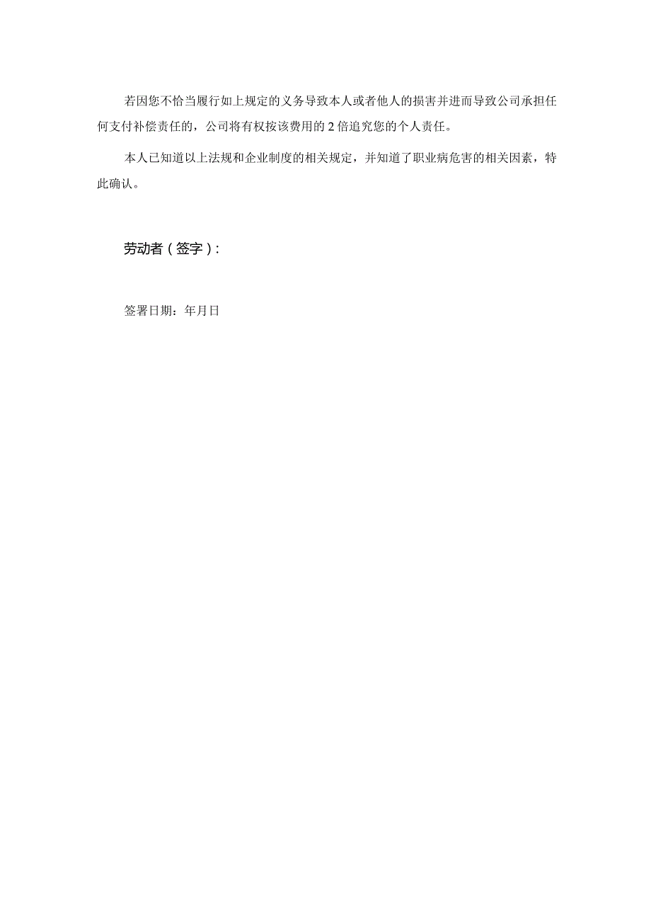 职业病危害告知书（正式版）.docx_第2页