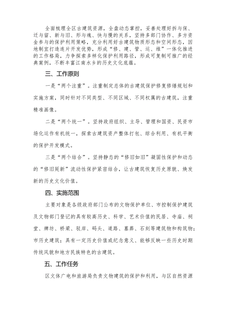 2024年古建筑保护利用指导意见.docx_第2页