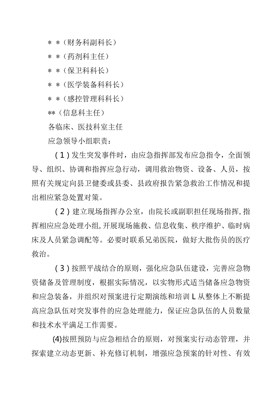 县妇幼保健院关于成立应急领导小组的通知.docx_第2页