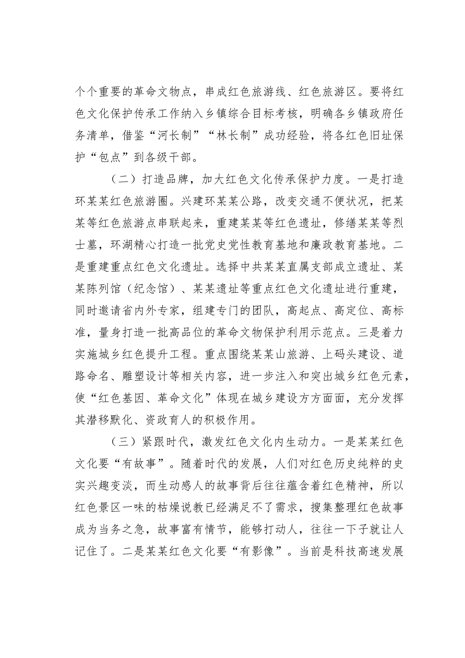 某某县红色文化遗址保护和利用工作调研报告.docx_第3页