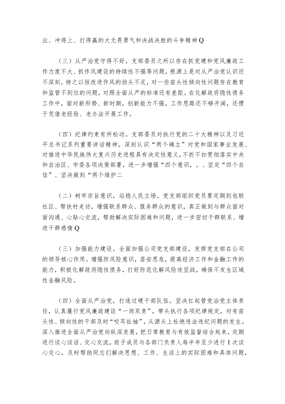 五学五查五改组织生活会对照检查材料范文2023-2024年度(精选6篇)_1.docx_第2页