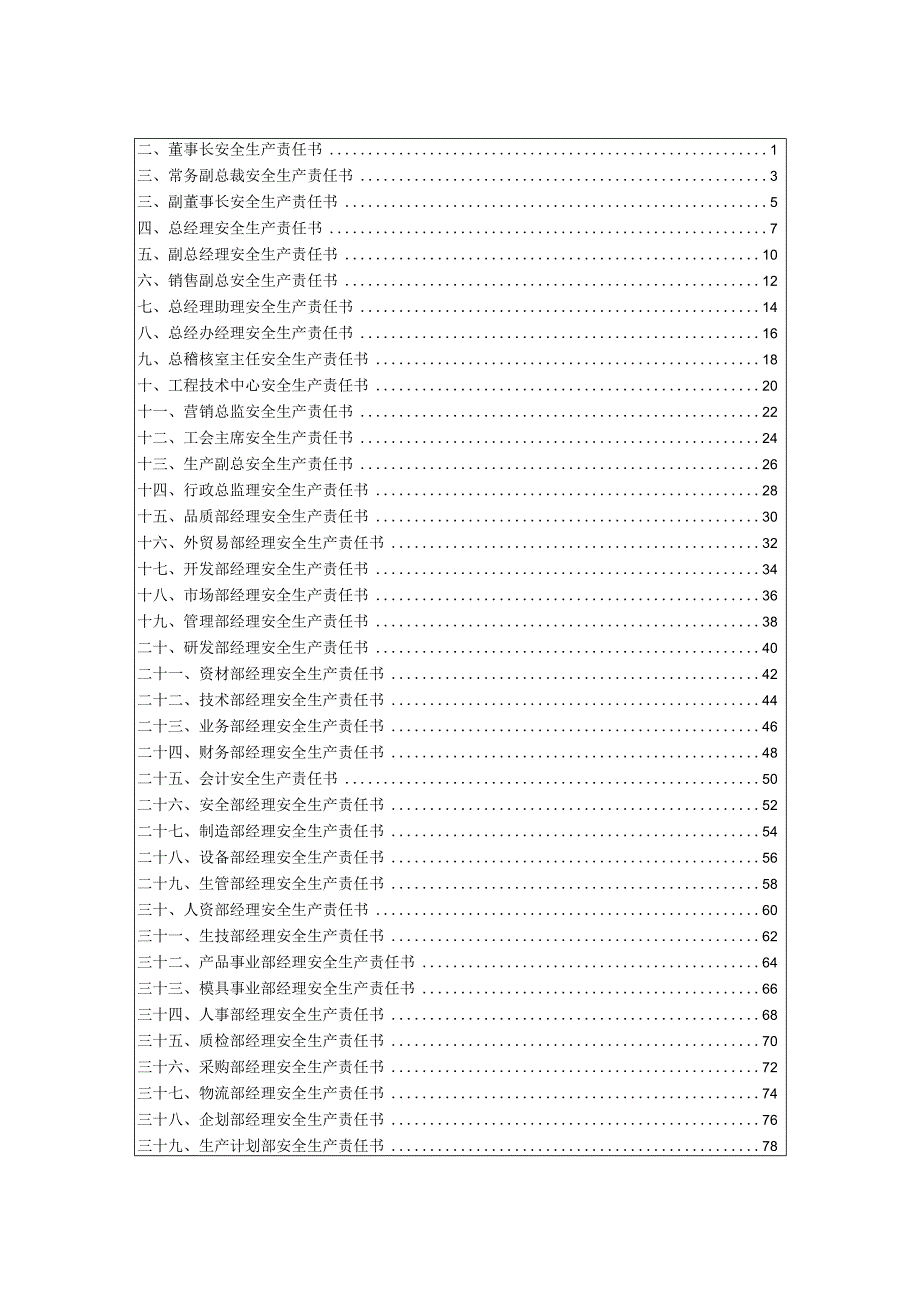 全员安全生产责任制责任书范本.docx_第2页