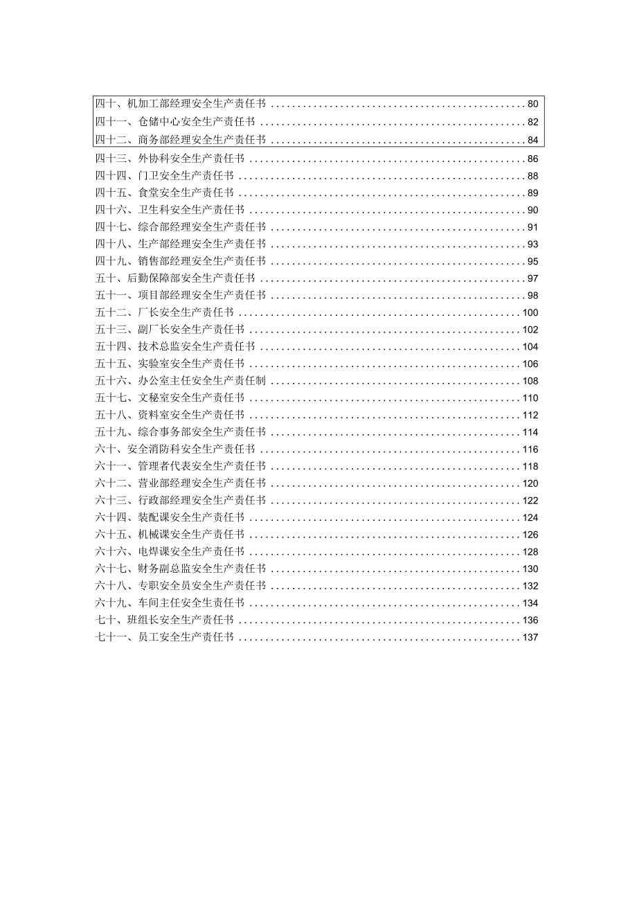 全员安全生产责任制责任书范本.docx_第3页