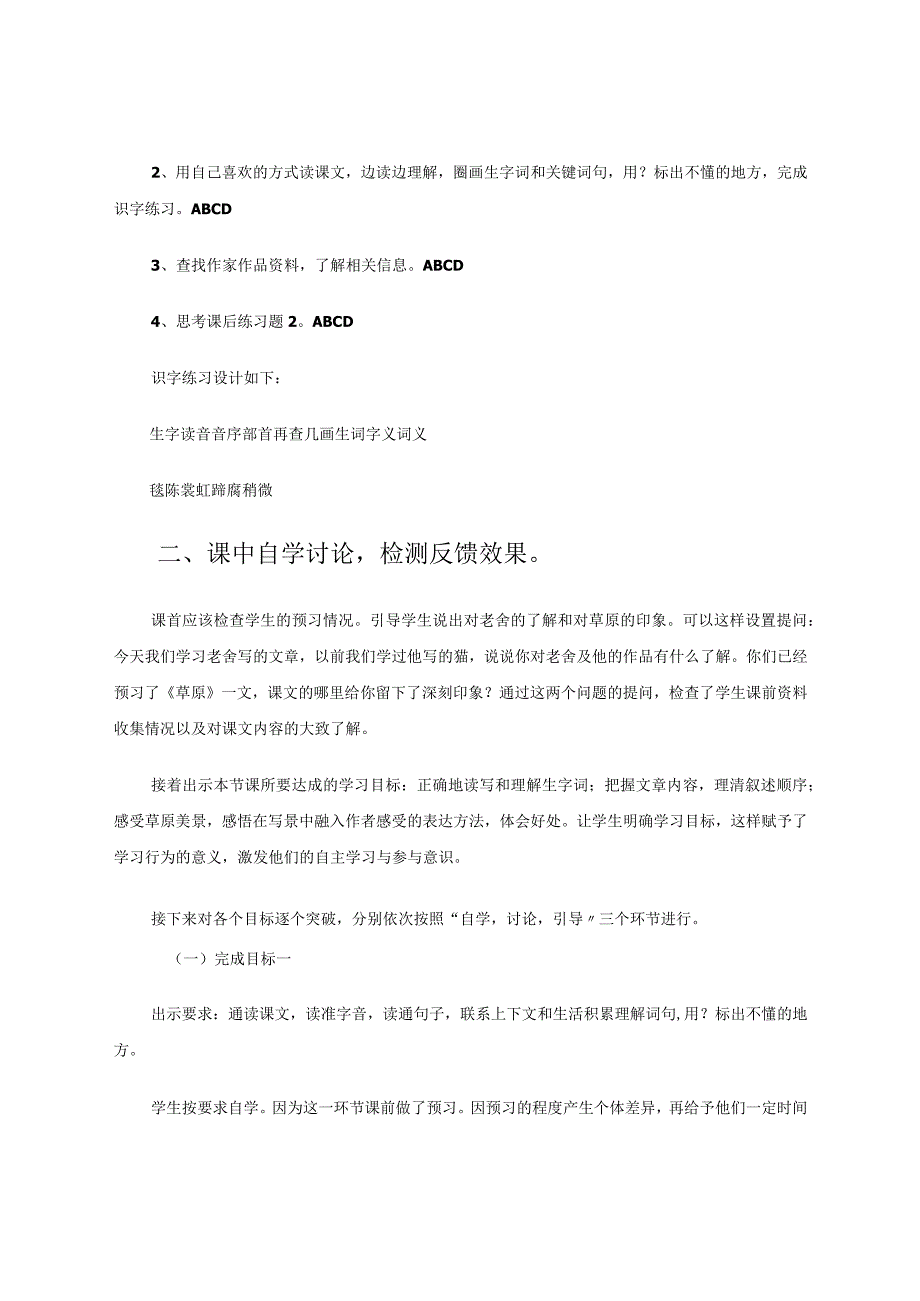 小学高段课内阅读自学能力的培养.docx_第2页