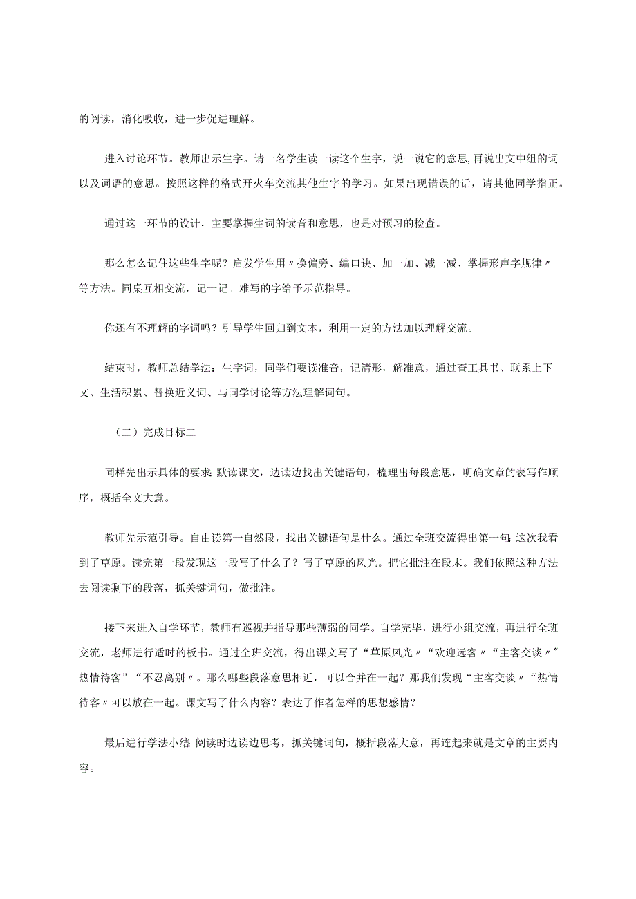 小学高段课内阅读自学能力的培养.docx_第3页