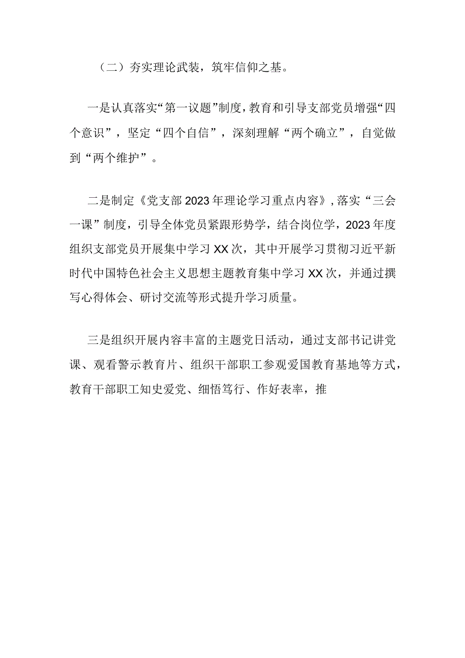 公司意识形态工作总结报告（最新版）.docx_第3页