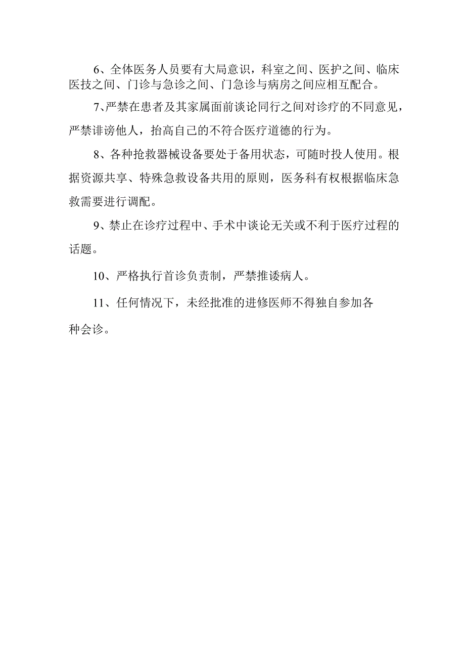 医院医患纠纷风险防范及应对措施.docx_第2页