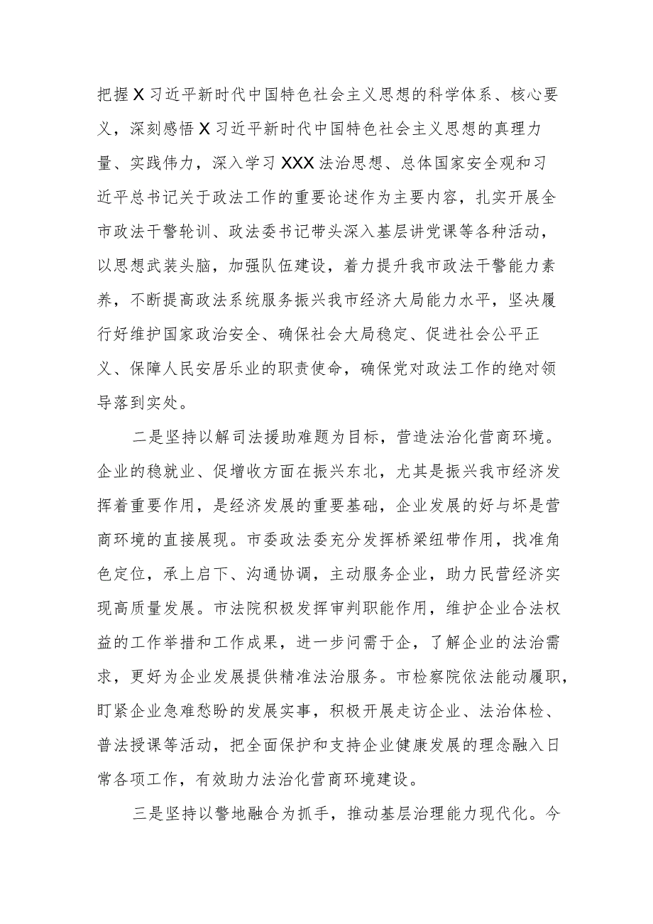 理论中心组上关于东北全面振兴的交流发言（政法领域）.docx_第2页