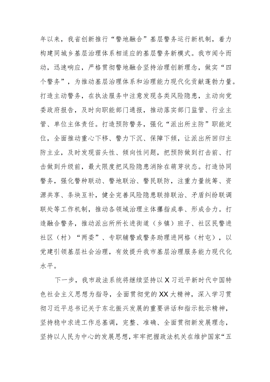 理论中心组上关于东北全面振兴的交流发言（政法领域）.docx_第3页