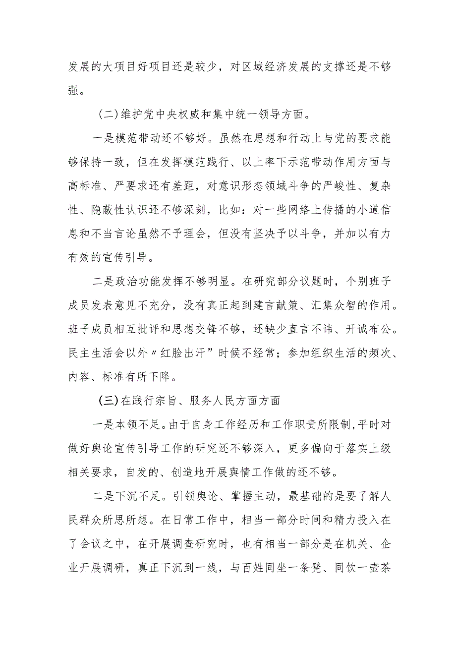 某副县长2023年度专题民主生活会个人对照检查材料.docx_第2页