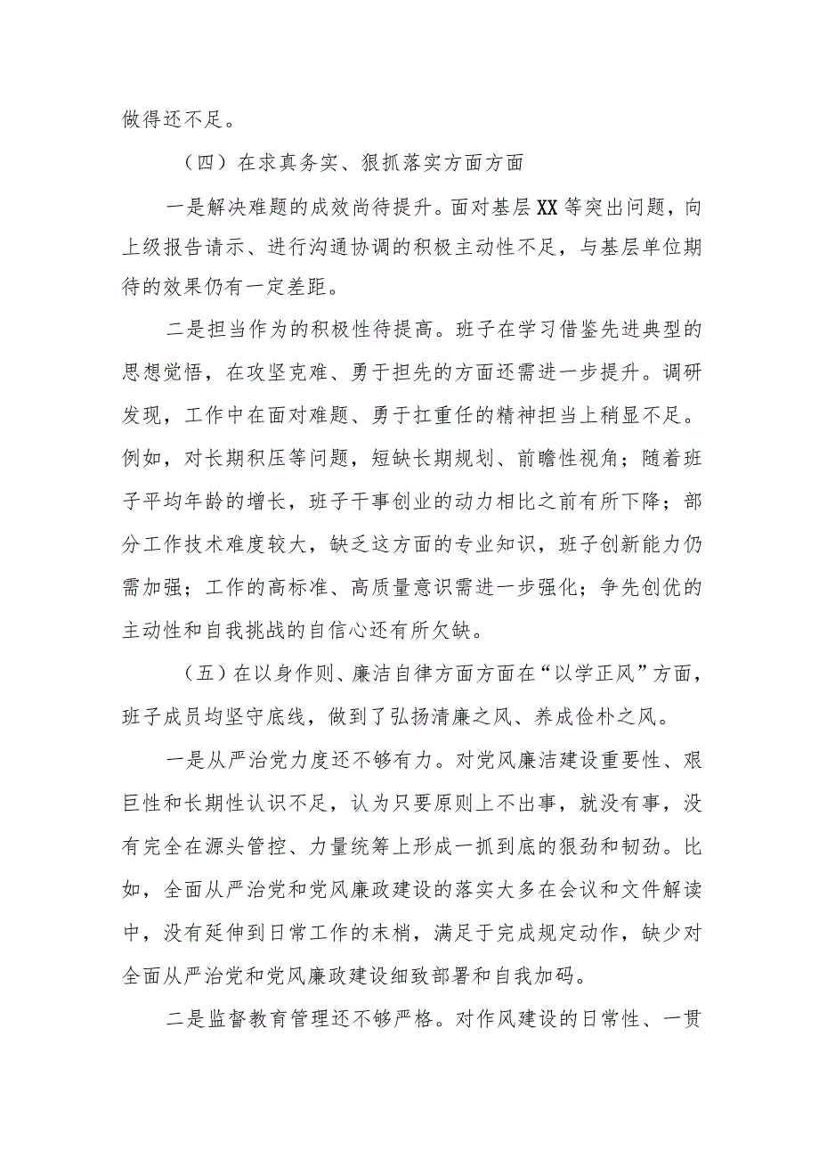 某副县长2023年度专题民主生活会个人对照检查材料.docx_第3页