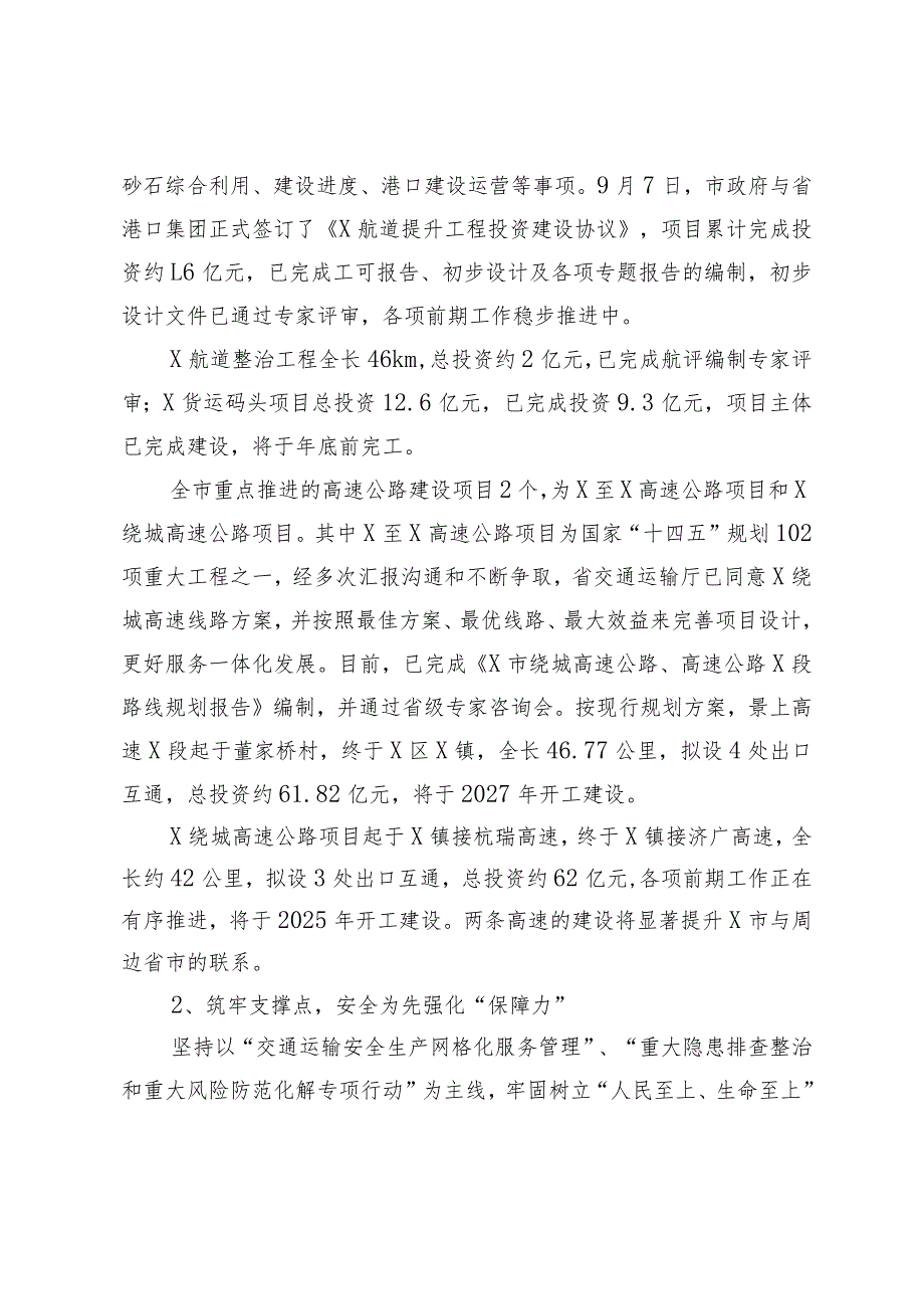 市交通运输局2023年工作总结暨2024年工作安排.docx_第2页