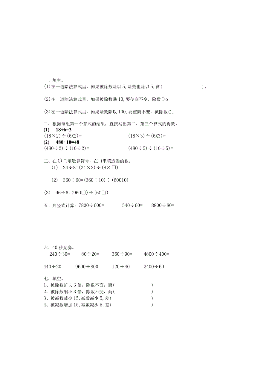 商的变化规律-练习题.docx_第2页