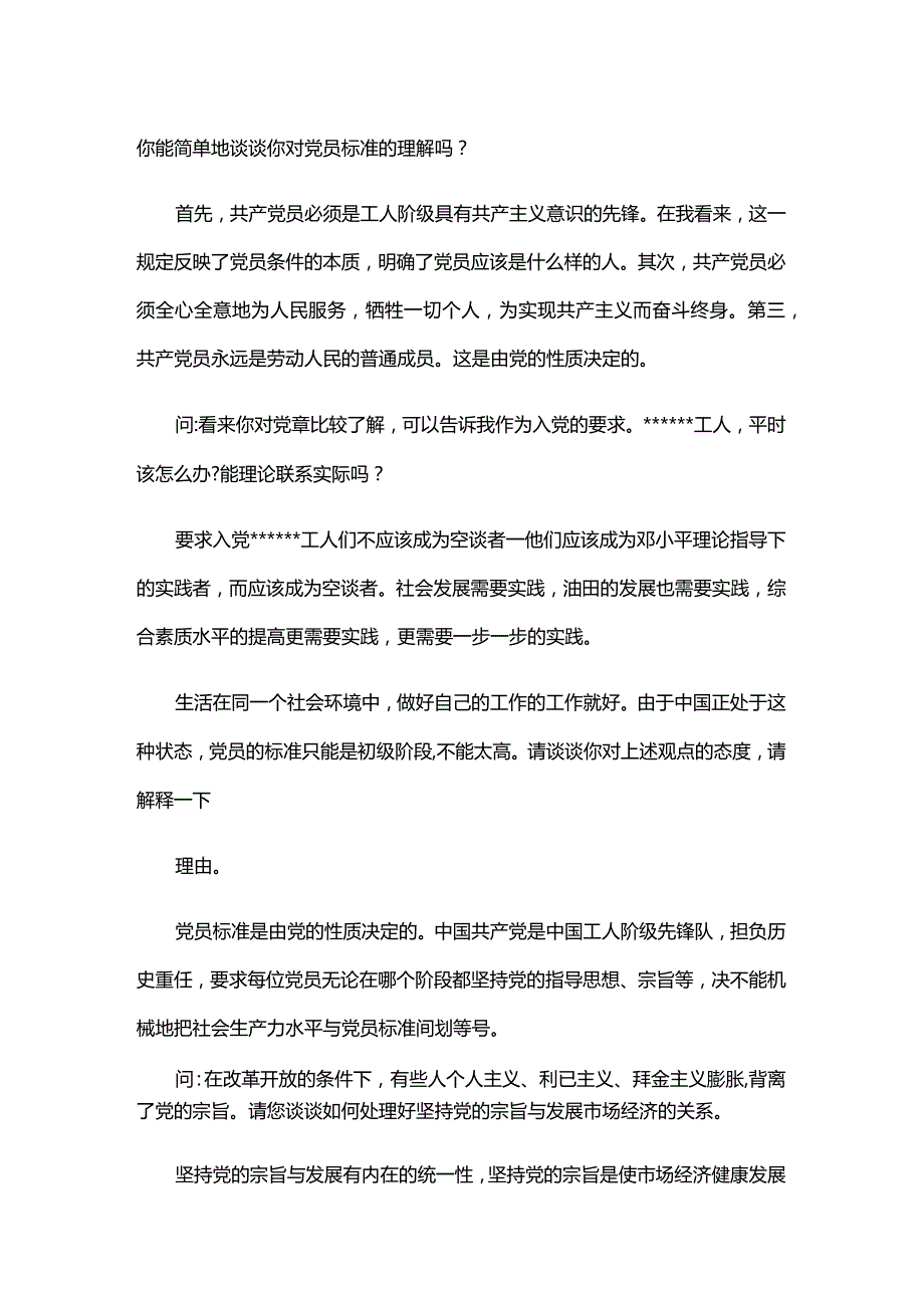 党支部组织生活会谈心谈话三篇.docx_第2页