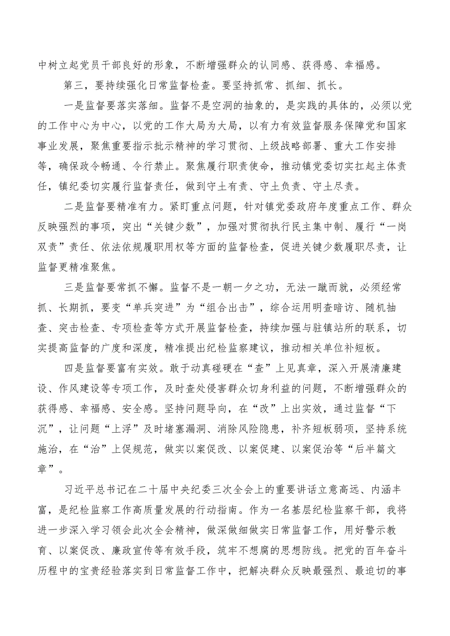 2024年二十届中央纪委三次全会精神交流发言材料、心得共八篇.docx_第2页