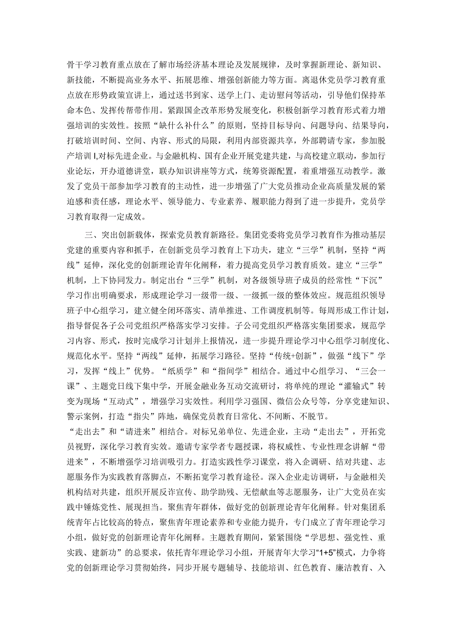 国资国企系统党员学习教育常态长效机制建设推进会上的汇报发言.docx_第2页