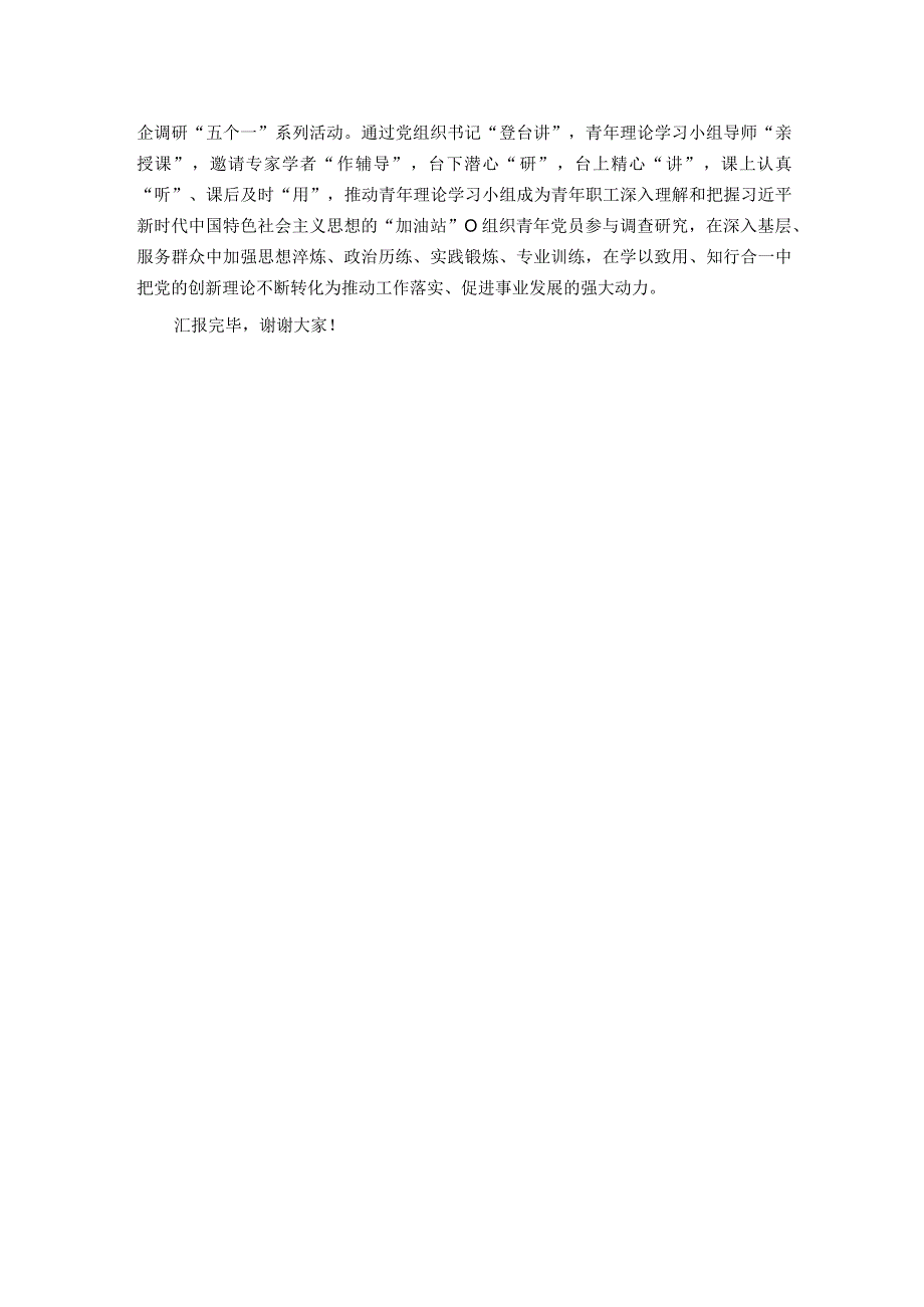 国资国企系统党员学习教育常态长效机制建设推进会上的汇报发言.docx_第3页