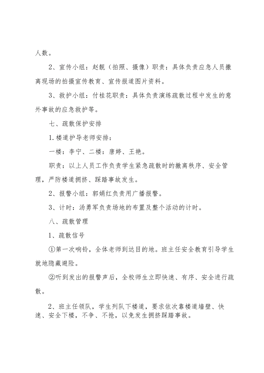 小学防震疏散演练方案(12篇).docx_第3页