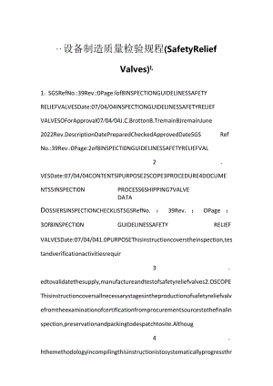 -设备制造质量检验规程（Safety Relief Valves）-.docx