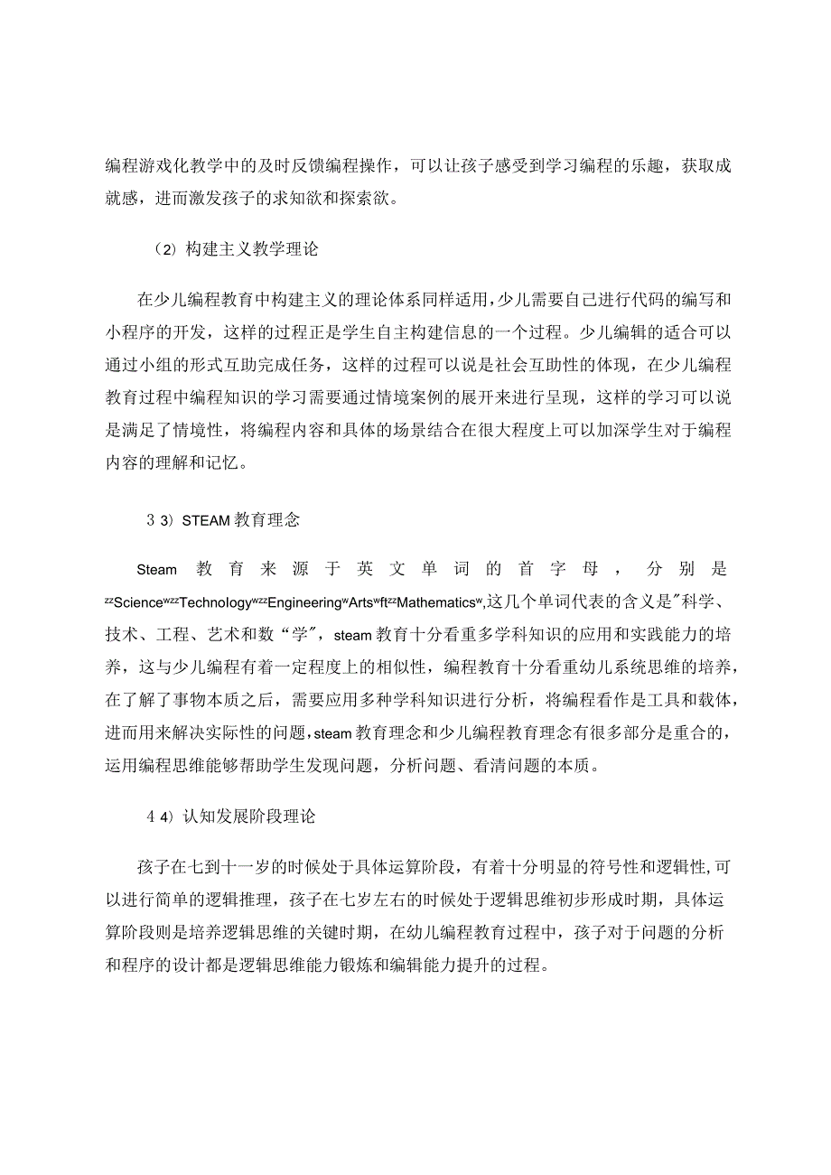 少儿编程教育的实施困境与突围路向 论文.docx_第3页