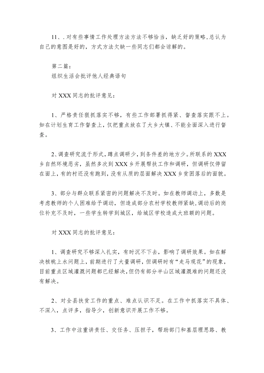 组织生活会批评他人经典语句范文2023-2024年度(精选6篇).docx_第2页