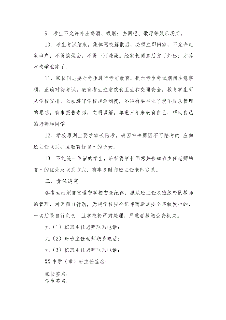 安全责任学生承诺书20.docx_第2页