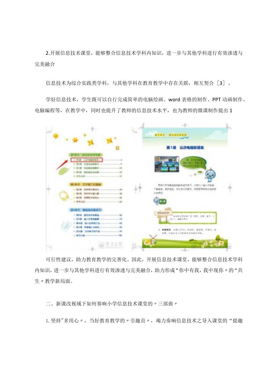 三“员”发力共奏小学信息技术课堂“三部曲” 论文.docx_第2页