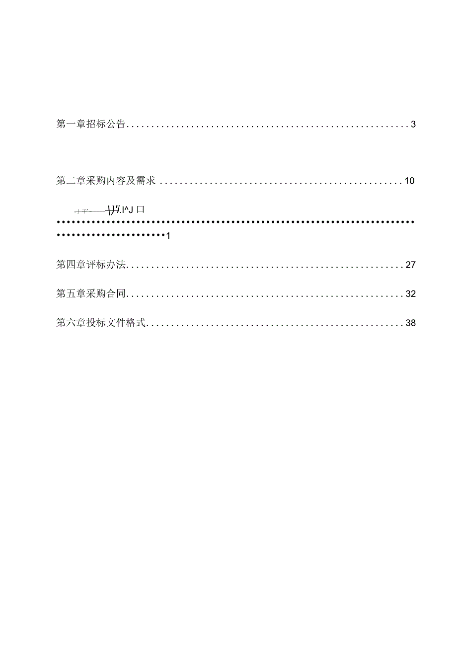 医院近红外一区_二区小动物3D光声成像系统招标文件.docx_第2页