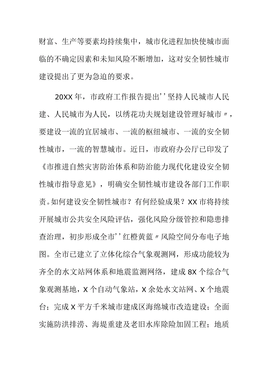 X三防办举办安全韧性城市建设与风险防范专题研讨班亮点总结.docx_第3页