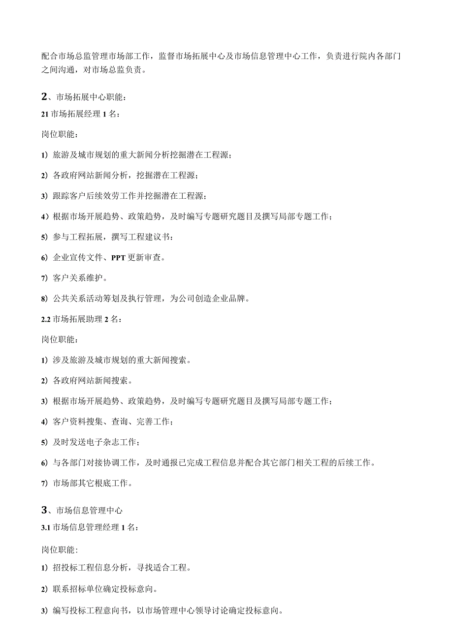 市场部职位分工及流程.docx_第2页