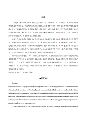 工程建设项目后评价.docx