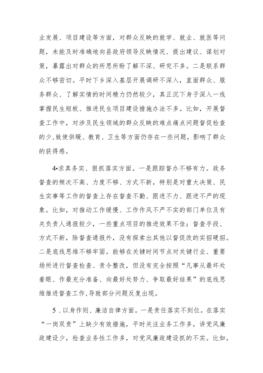 办公室督查专员2024年主题教育专题民主生活会个人对照检查发言提纲（求真务实、狠抓落实等新六个方面）范文.docx_第3页