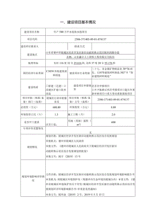 年产500万平水泥防水毯项目环评报告表.docx