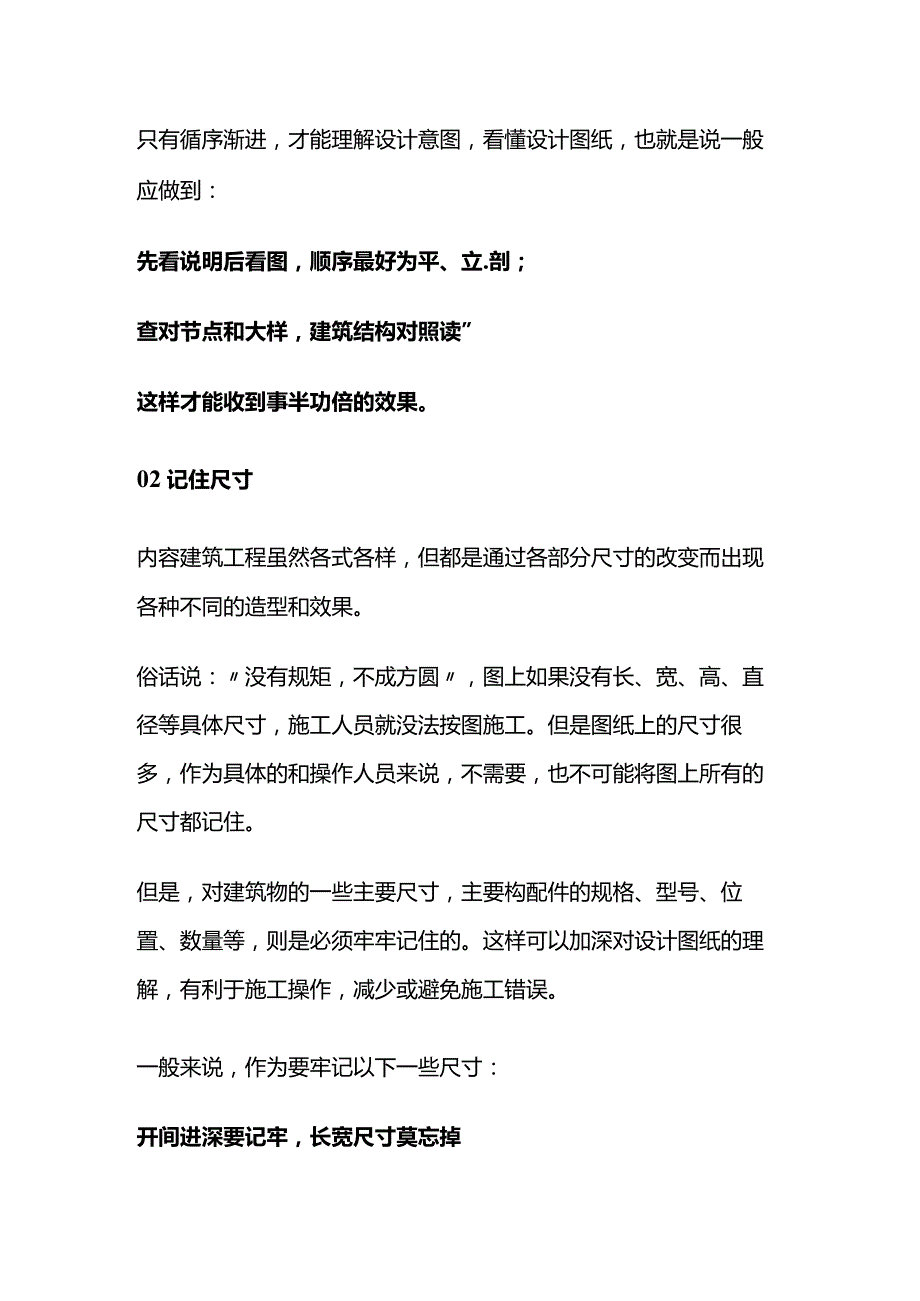 详解工程算量全套.docx_第2页