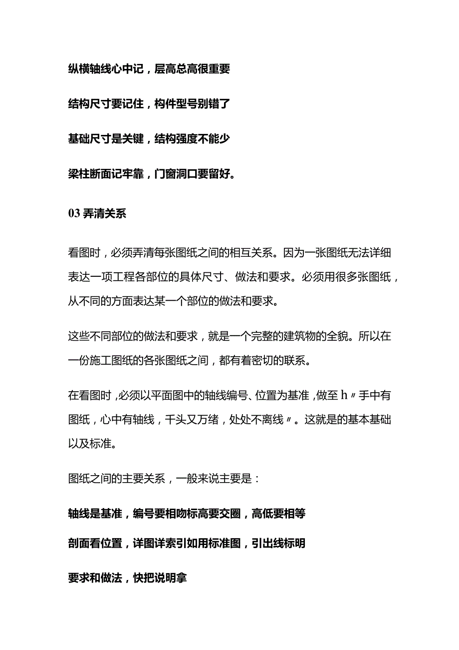 详解工程算量全套.docx_第3页