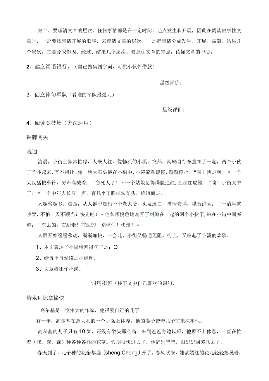 小学阅读分析题步骤与方法.docx_第2页