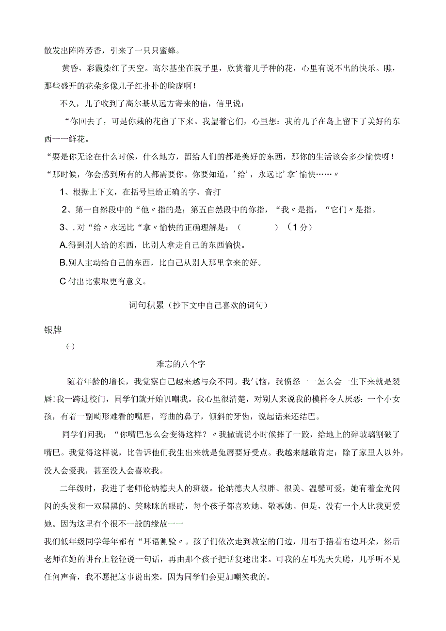 小学阅读分析题步骤与方法.docx_第3页