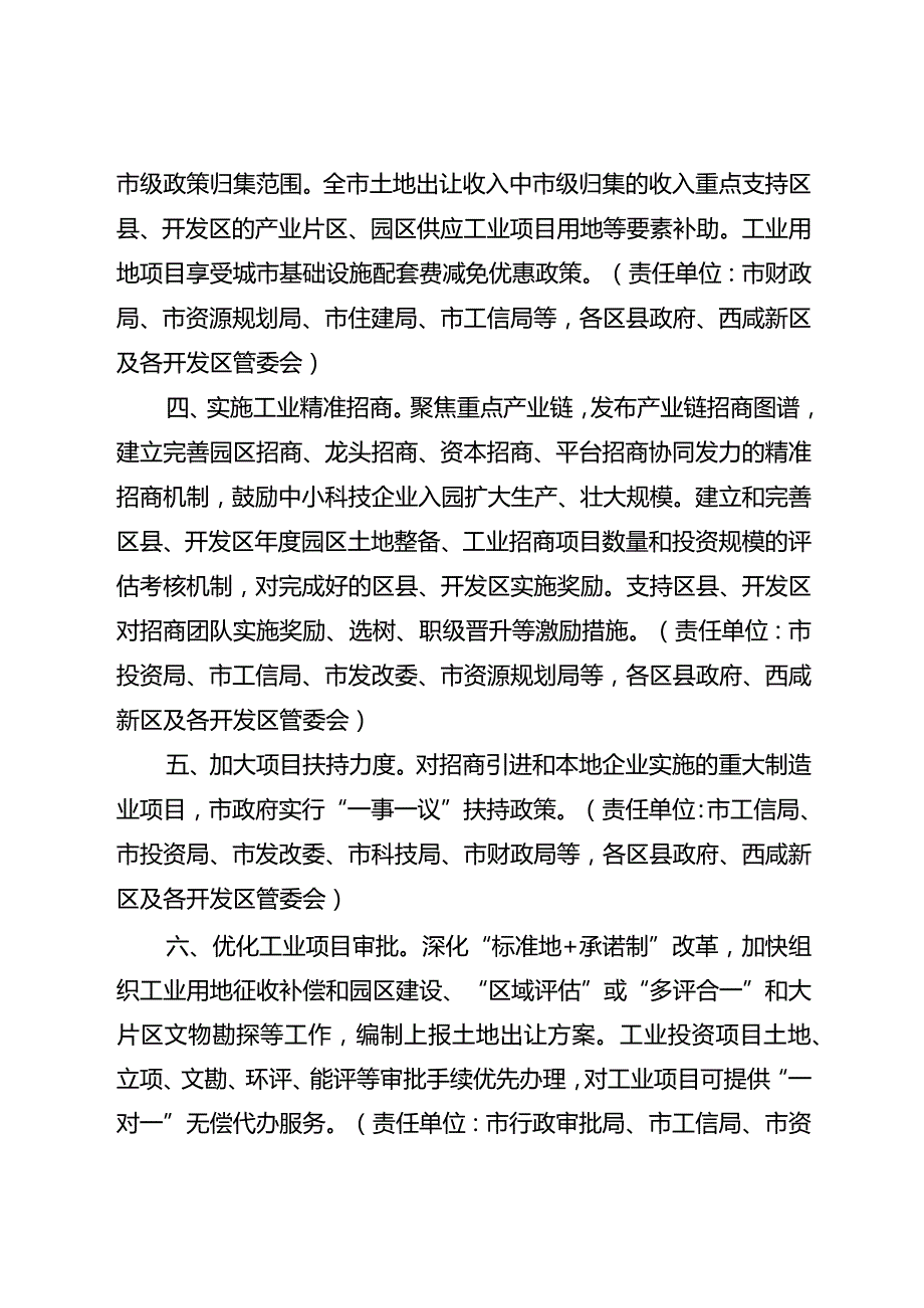 西安市促进工业高质量发展若干措施.docx_第2页