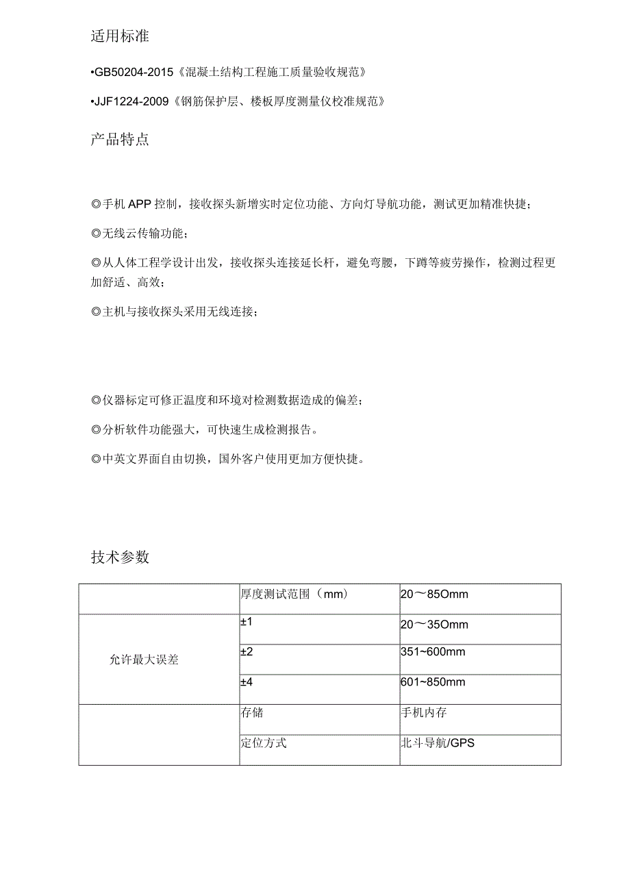 GTJ-L810楼板厚度检测仪一体机.docx_第2页