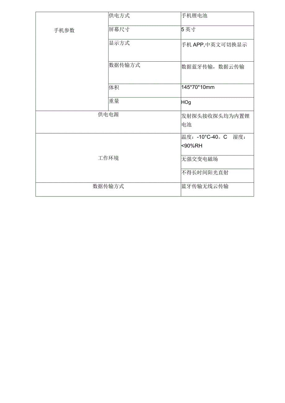 GTJ-L810楼板厚度检测仪一体机.docx_第3页